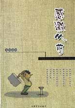 感激从前 pdf epub mobi 电子书 下载