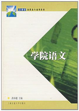 學院語文 pdf epub mobi 電子書 下載