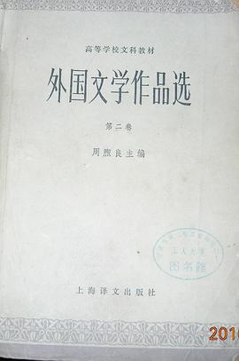 外国文学作品选 第二卷 pdf epub mobi 电子书 下载