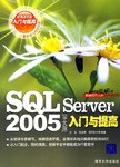 SQL Server2005中文版入门与提高 pdf epub mobi 电子书 下载