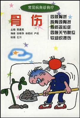 骨傷 pdf epub mobi 電子書 下載