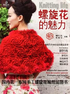 螺鏇花的魅力 pdf epub mobi 電子書 下載