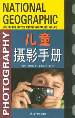儿童摄影手册 pdf epub mobi 电子书 下载