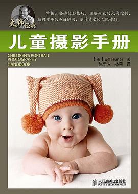 兒童攝影手冊 pdf epub mobi 電子書 下載