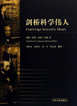 剑桥科学伟人 pdf epub mobi 电子书 下载