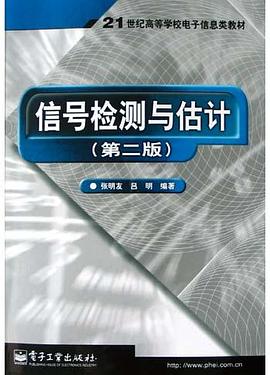 信号检测与估计 pdf epub mobi 电子书 下载