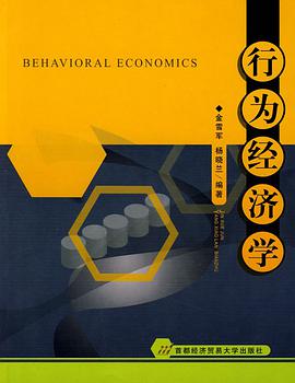 行为经济学 pdf epub mobi 电子书 下载