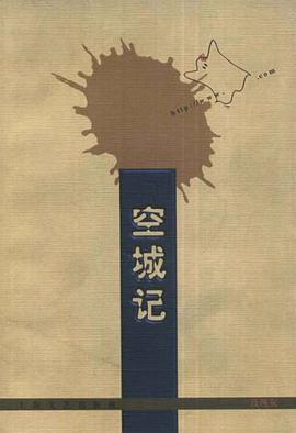 空城记 pdf epub mobi 电子书 下载