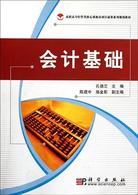 会计基础 pdf epub mobi 电子书 下载