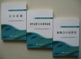 会计基础 pdf epub mobi 电子书 下载