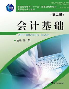 會計基礎