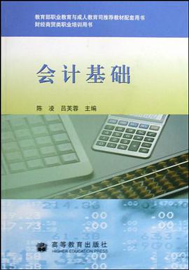会计基础 pdf epub mobi 电子书 下载