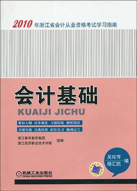 會計基礎