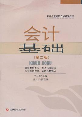 会计基础 pdf epub mobi 电子书 下载