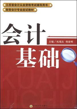 会计基础 pdf epub mobi 电子书 下载