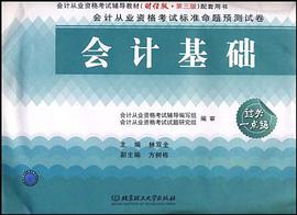 会计基础 pdf epub mobi 电子书 下载