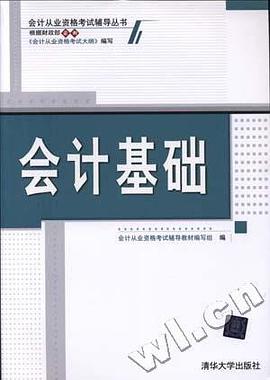 会计基础 pdf epub mobi 电子书 下载