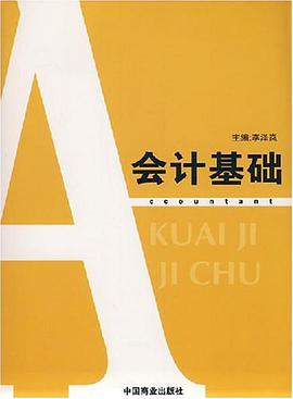 会计基础 pdf epub mobi 下载