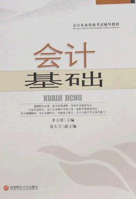 会计基础 pdf epub mobi 电子书 下载