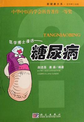 医学博士漫话糖尿病 pdf epub mobi 电子书 下载