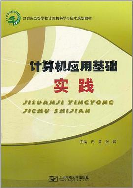 计算机应用基础实践