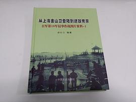 从上海金山卫登陆到进攻南京 pdf epub mobi 电子书 下载
