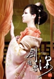 劍起雲深7 pdf epub mobi 电子书 下载