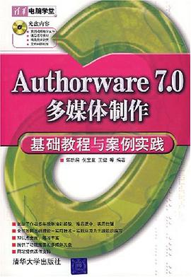 Authorware 7.0多媒体制作基础教程与案例实践 pdf epub mobi 电子书 下载