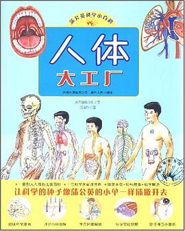人体大工厂 pdf epub mobi 电子书 下载