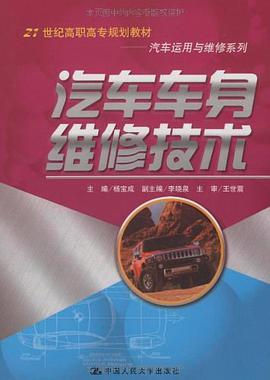 汽车车身维修技术 pdf epub mobi 电子书 下载