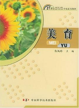 美育 pdf epub mobi 电子书 下载
