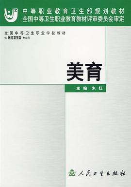 美育 pdf epub mobi 电子书 下载
