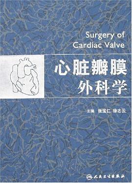 心脏瓣膜外科学 pdf epub mobi 电子书 下载
