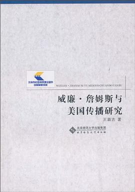 威廉·詹姆斯与美国传播研究 pdf epub mobi 电子书 下载
