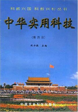 中华实用科技（第7册）