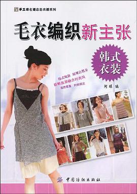 韓式衣裝 pdf epub mobi 電子書 下載