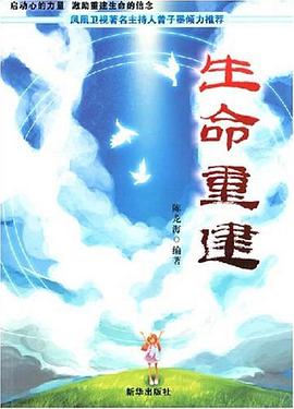 生命重建 pdf epub mobi 电子书 下载