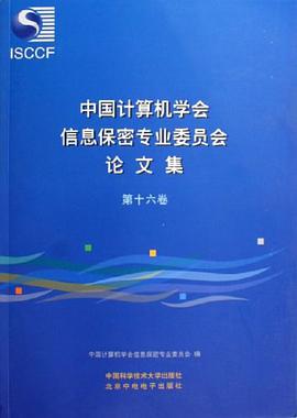 中国计算机学会信息保密专业委员会论文集（第十六卷） pdf epub mobi 电子书 下载