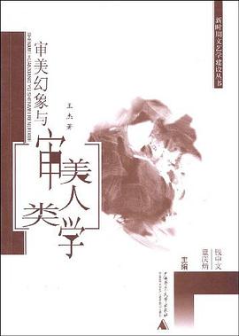 审美幻象与审美人类学 pdf epub mobi 电子书 下载