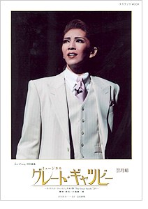 ミュージカル「グレート・ギャツビー」 pdf epub mobi 电子书 下载