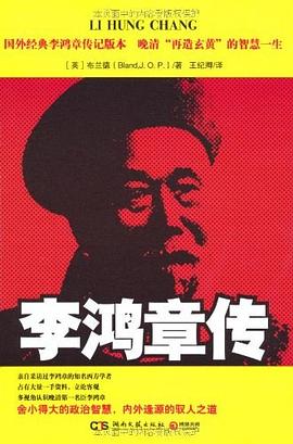 李鸿章传 pdf epub mobi 电子书 下载