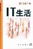 IT生活 pdf epub mobi 电子书 下载
