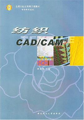 纺织CAD/CAM pdf epub mobi 电子书 下载