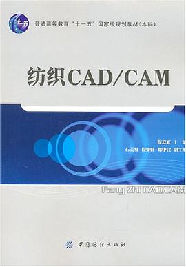 纺织CAD/CAM pdf epub mobi 电子书 下载