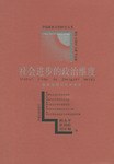 社会进步的政治维度 pdf epub mobi 电子书 下载