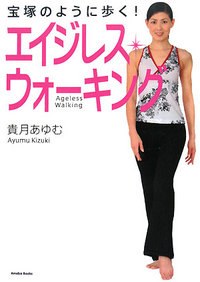 エイジレスウォーキング pdf epub mobi 电子书 下载