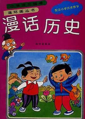 漫话历史 pdf epub mobi 电子书 下载