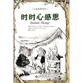 时时心感恩 pdf epub mobi 电子书 下载