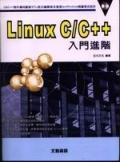 Linux C/C++入門進階. pdf epub mobi 電子書 下載