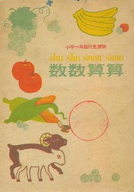 數數算算 pdf epub mobi 電子書 下載